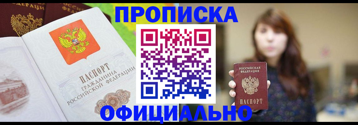 временная регистрация собственник в Реутове