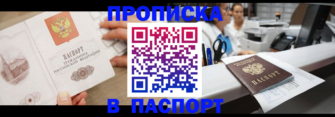 временная прописка в Реутове