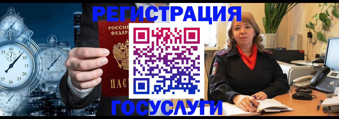 миграционный учет в Реутове