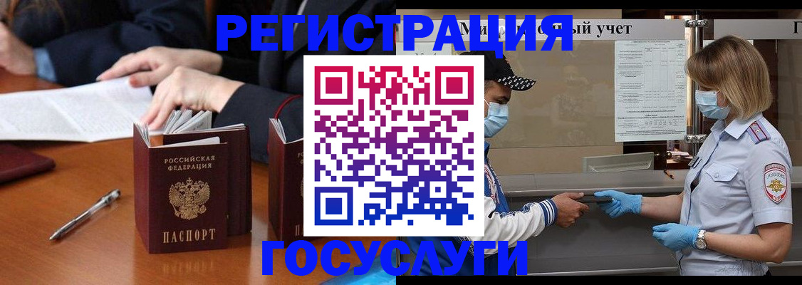 временная регистрация поиск в Реутове